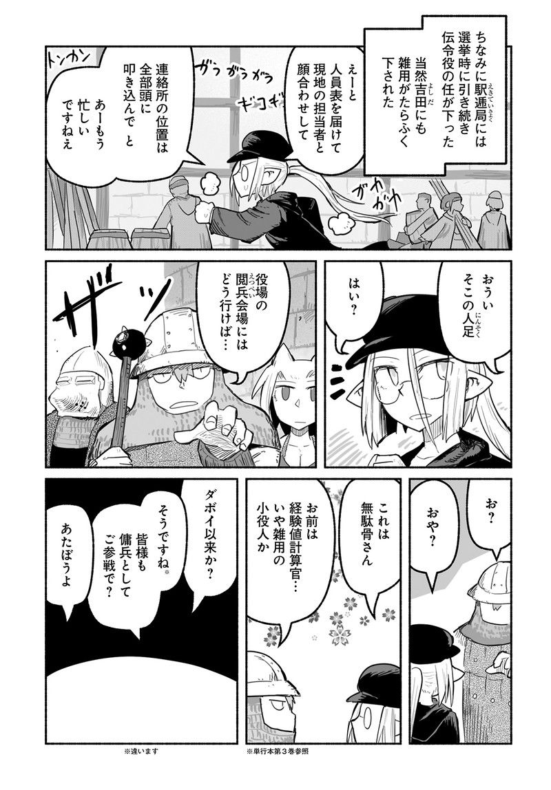 竜と勇者と配達人 第56話 - Trang 21