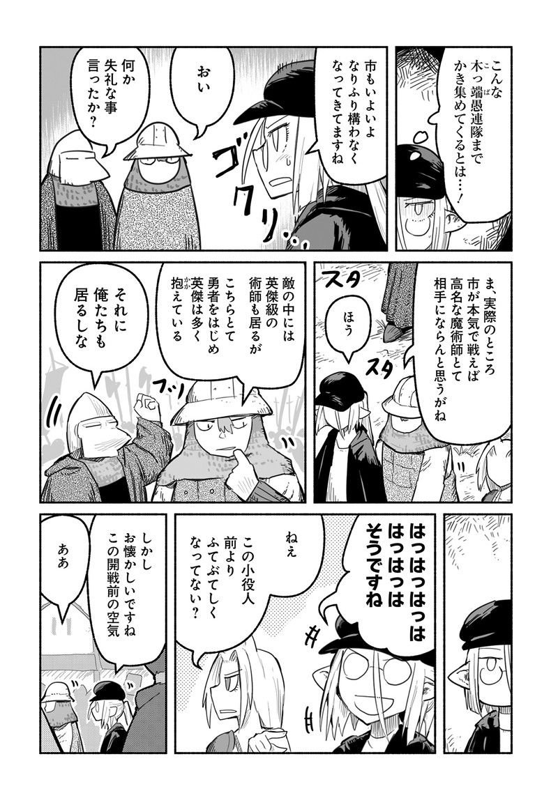 竜と勇者と配達人 第56話 - Trang 22