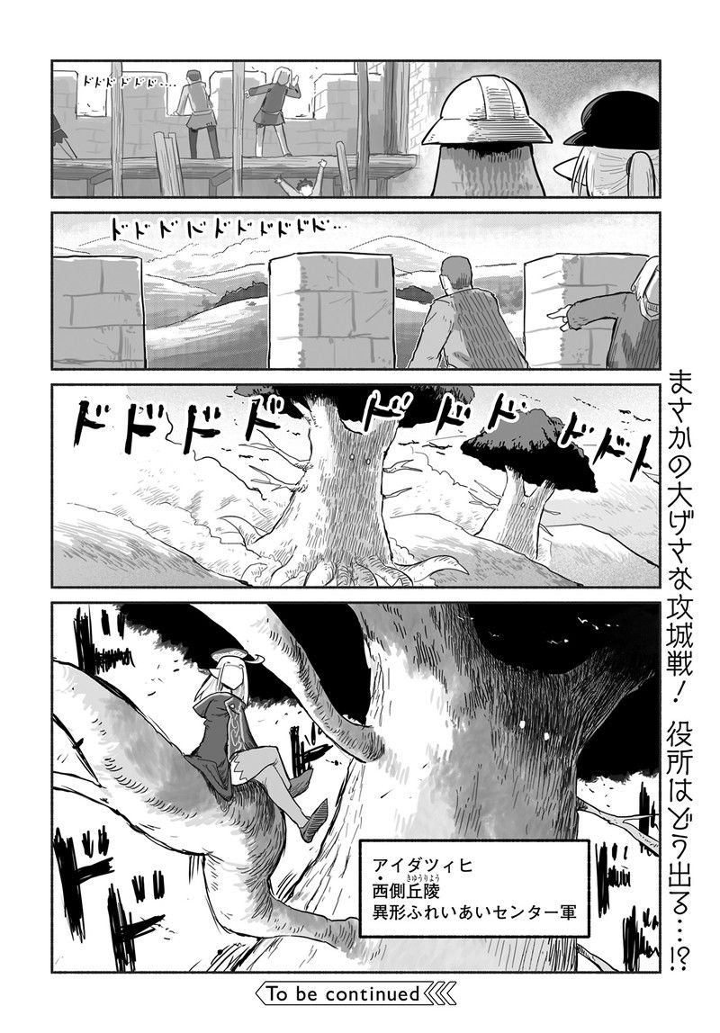 竜と勇者と配達人 第56話 - Trang 24