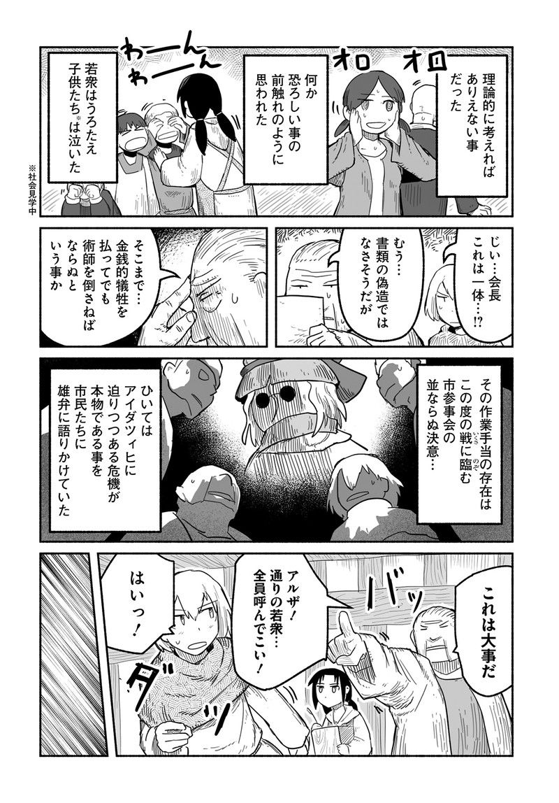 竜と勇者と配達人 第56話 - Trang 4