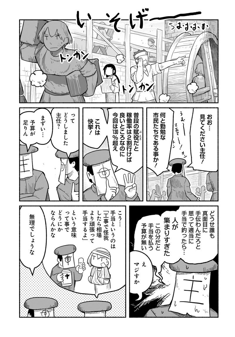 竜と勇者と配達人 第56話 - Trang 5