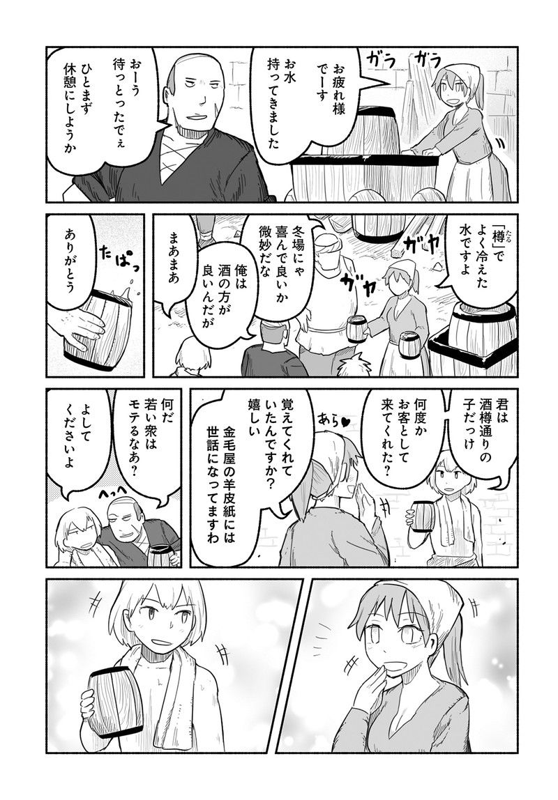 竜と勇者と配達人 第56話 - Trang 7