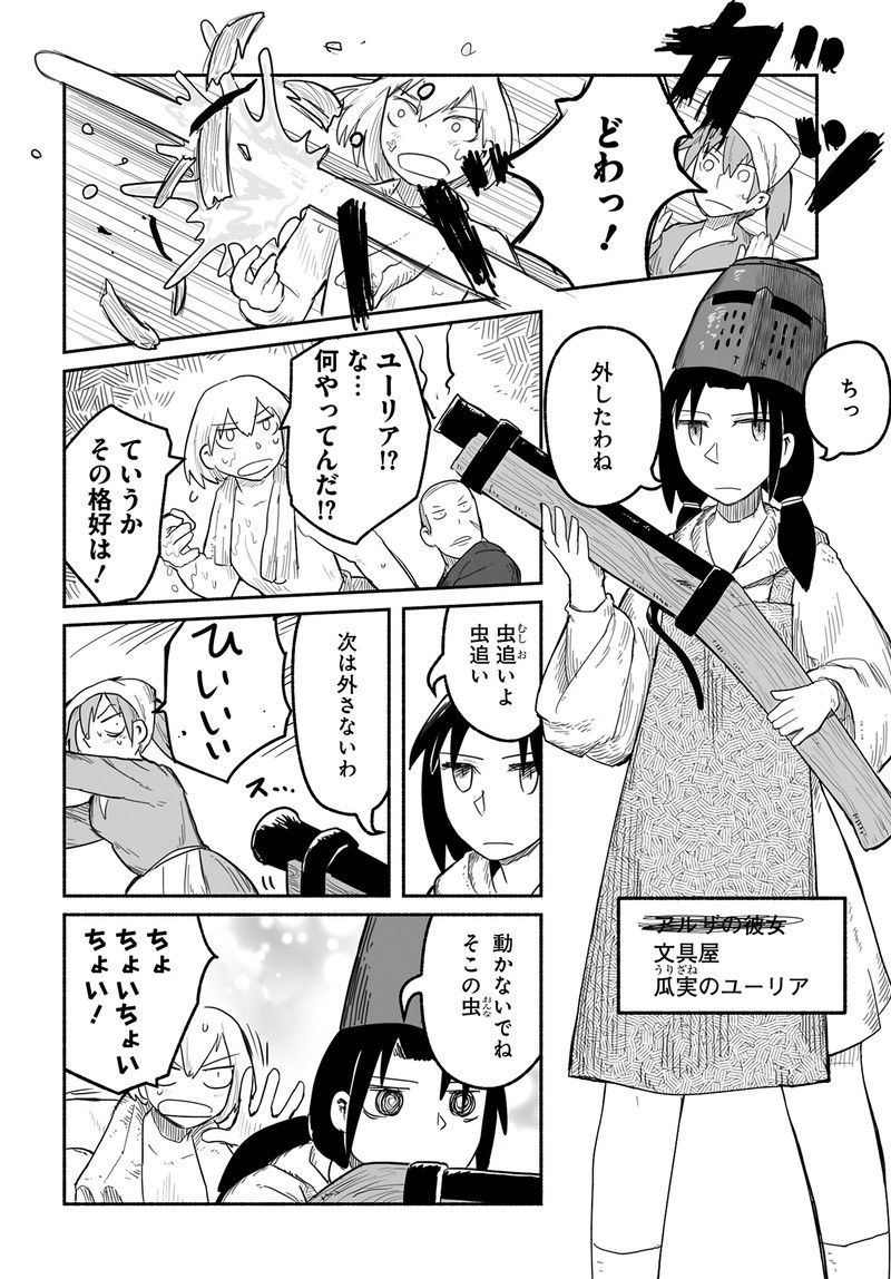 竜と勇者と配達人 第56話 - Trang 8