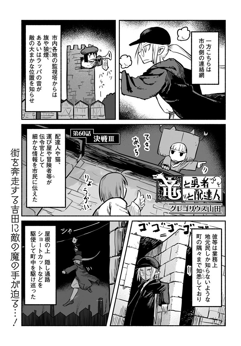 竜と勇者と配達人 第60話 - Trang 1