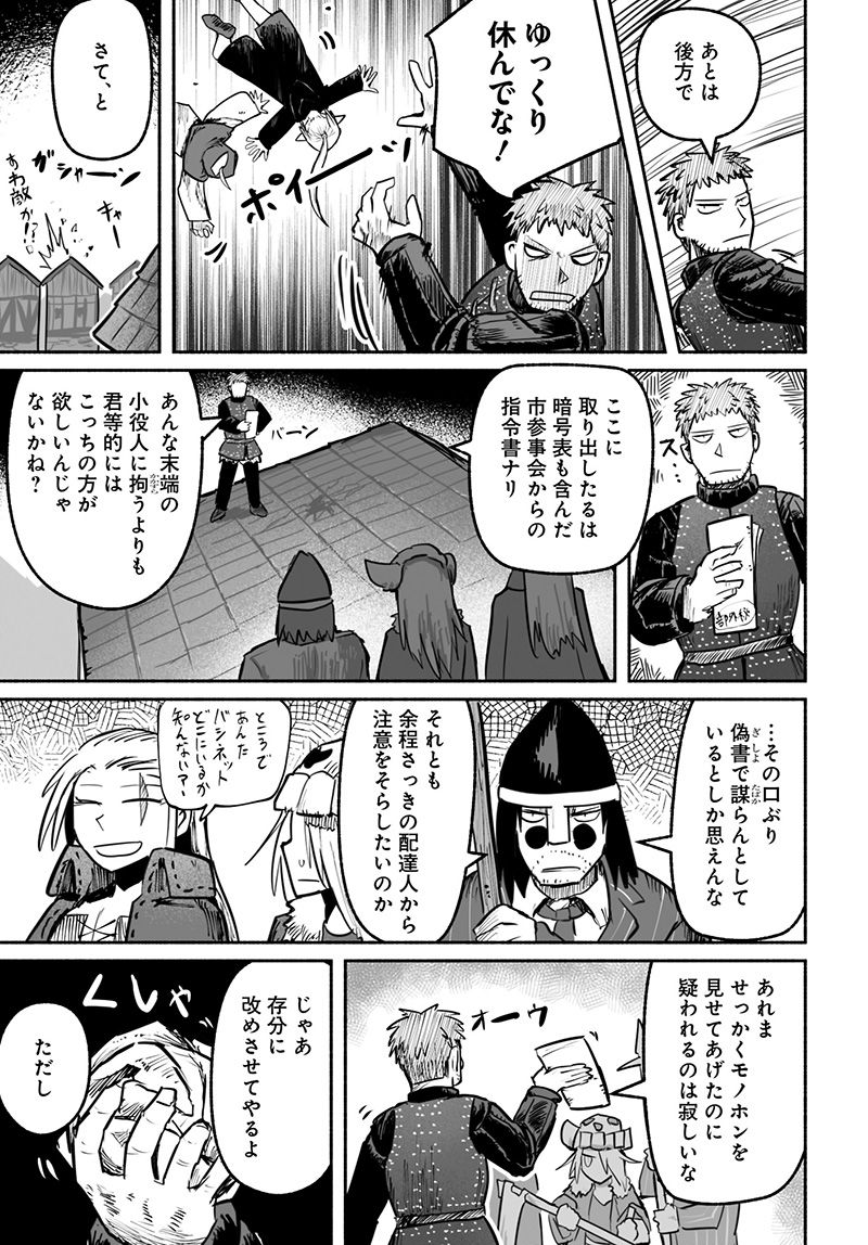 竜と勇者と配達人 第60話 - Trang 11