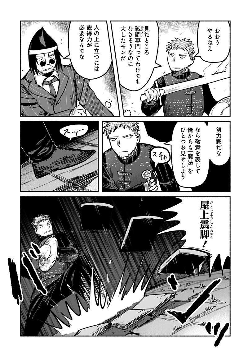 竜と勇者と配達人 第60話 - Trang 15