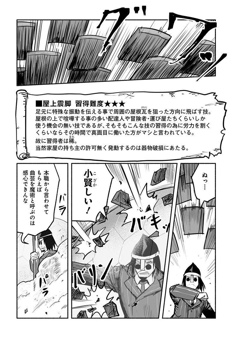 竜と勇者と配達人 第60話 - Trang 16