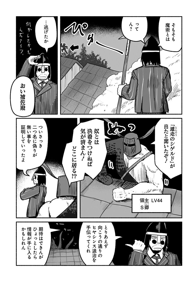 竜と勇者と配達人 第60話 - Trang 17