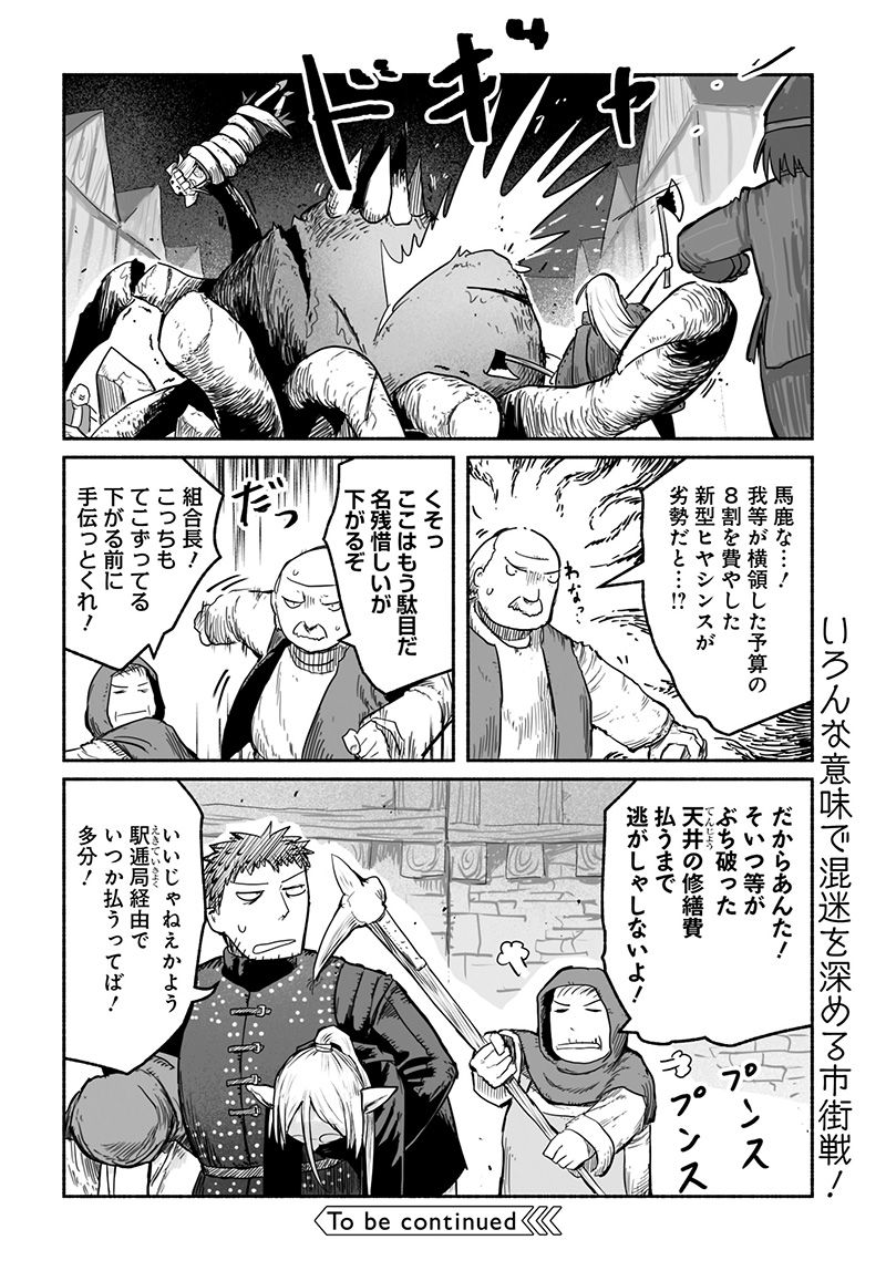 竜と勇者と配達人 第60話 - Trang 18