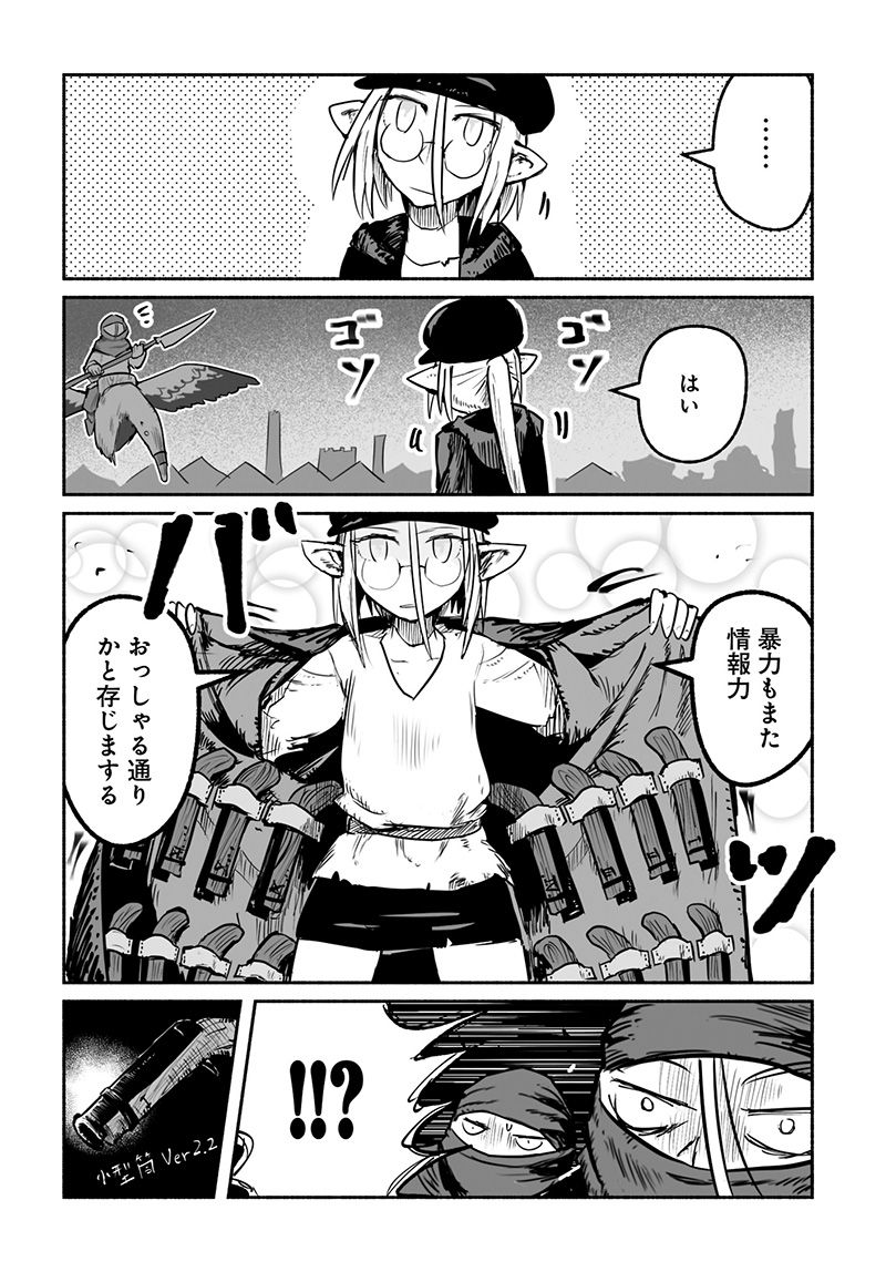 竜と勇者と配達人 第60話 - Trang 4