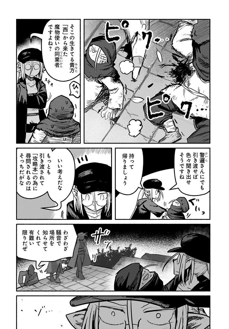 竜と勇者と配達人 第60話 - Trang 6