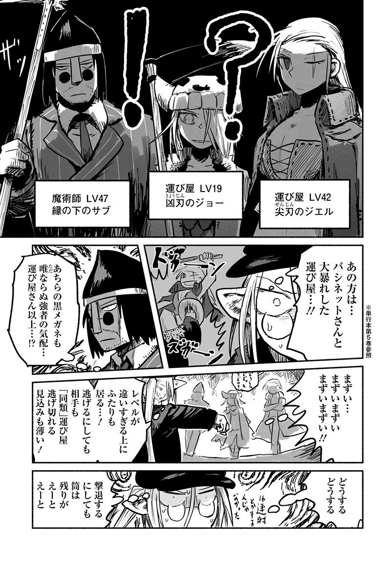 竜と勇者と配達人 第60話 - Trang 7