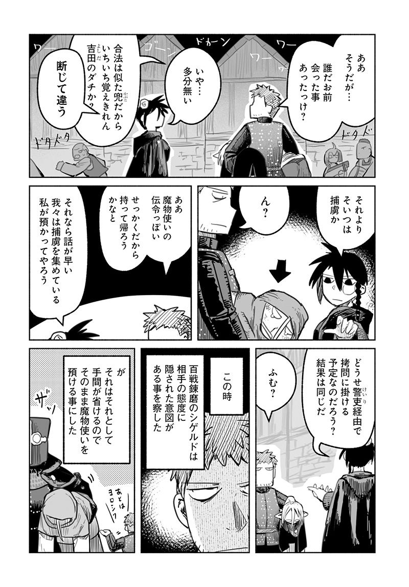 竜と勇者と配達人 第61話 - Trang 2