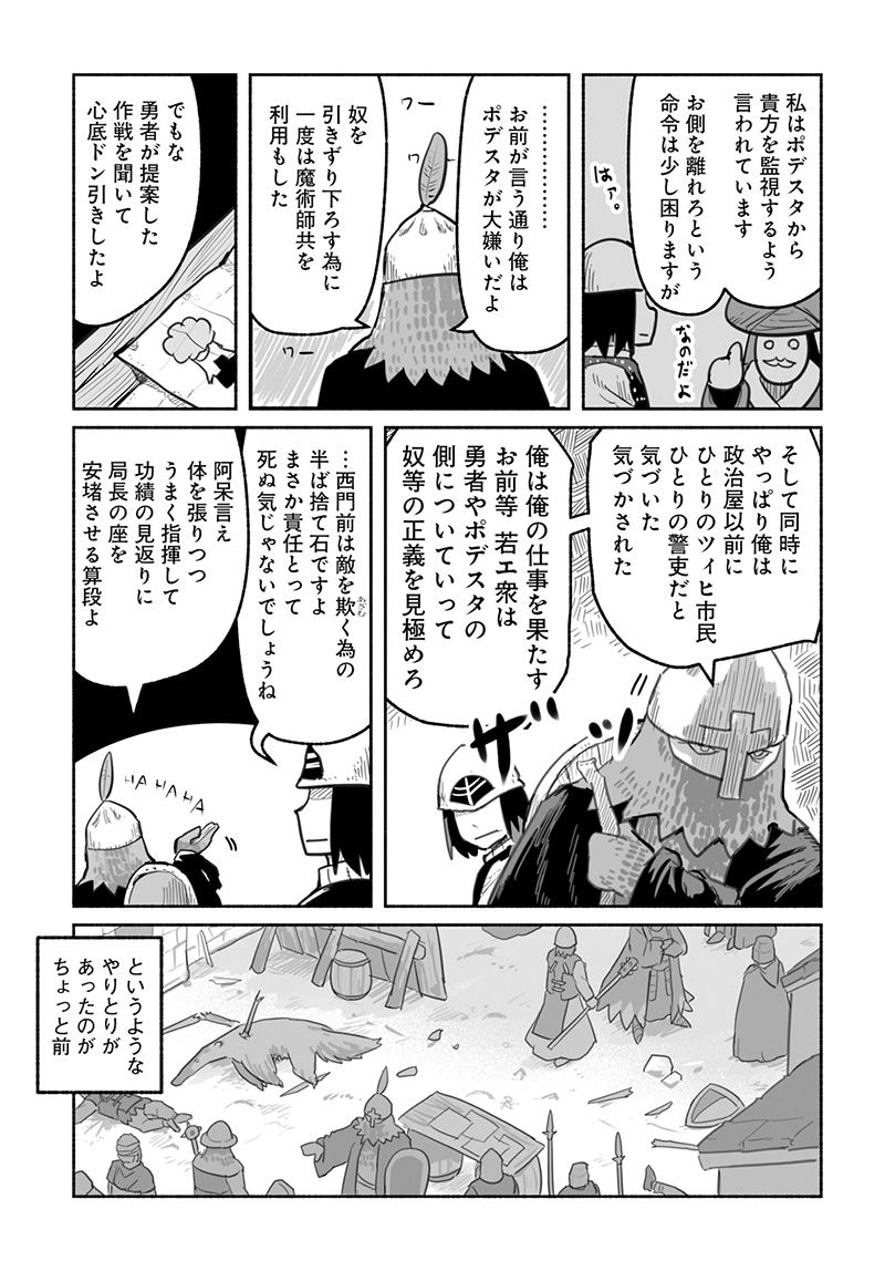 竜と勇者と配達人 第61話 - Trang 11