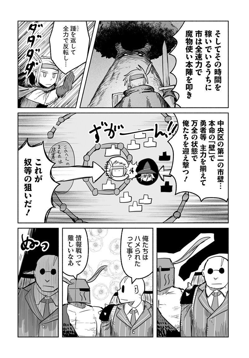 竜と勇者と配達人 第61話 - Trang 16