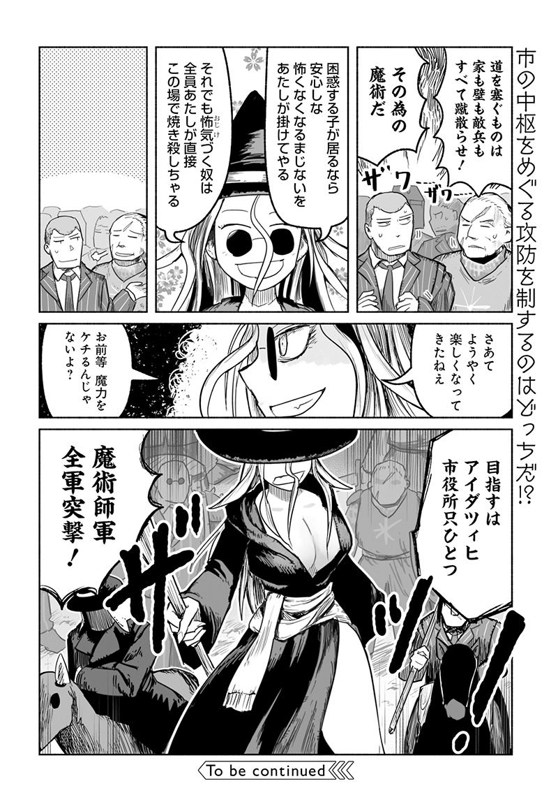 竜と勇者と配達人 第61話 - Trang 20