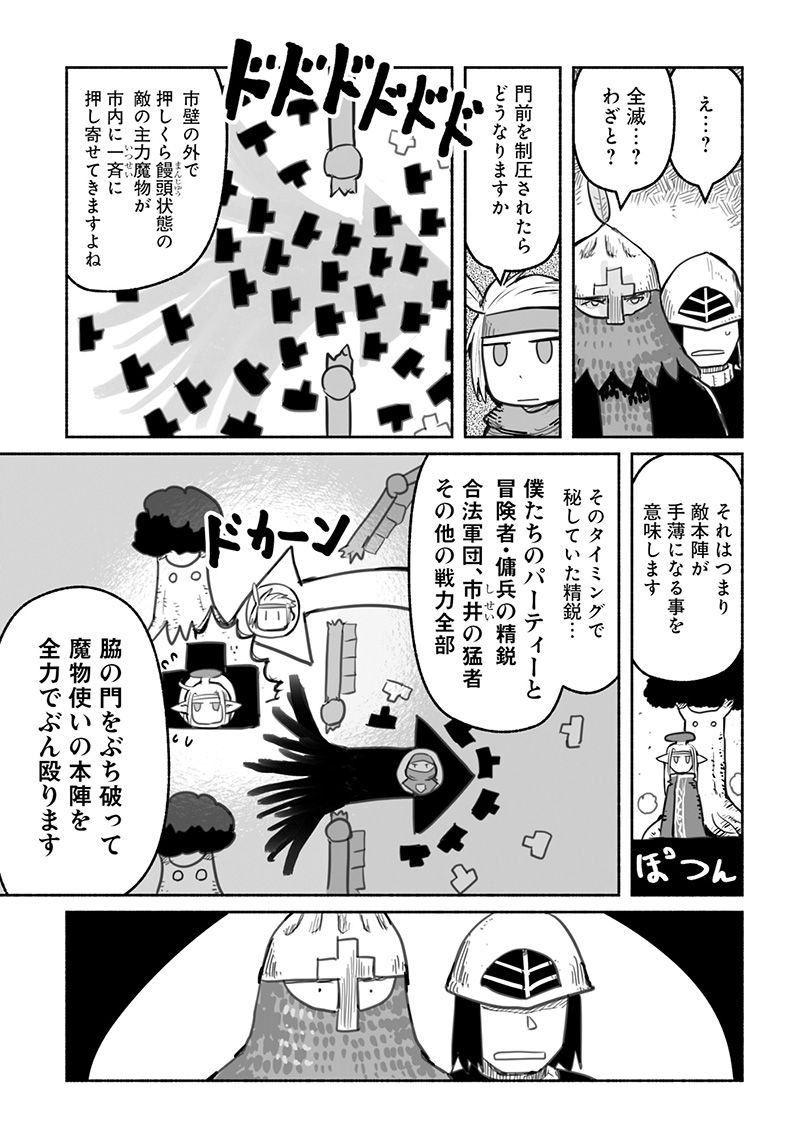 竜と勇者と配達人 第61話 - Trang 7