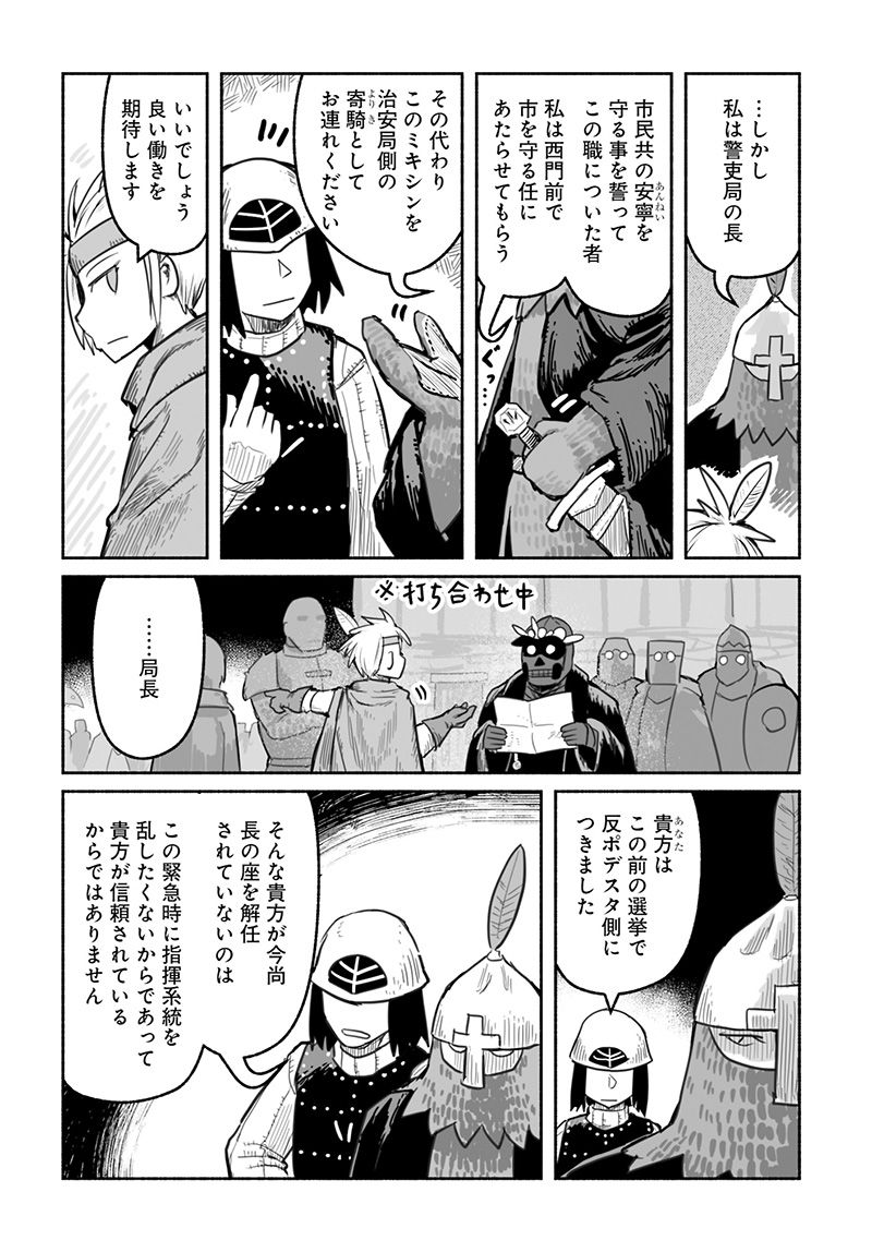 竜と勇者と配達人 第61話 - Trang 10
