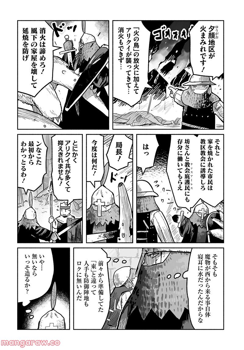 竜と勇者と配達人 第62話 - Trang 2