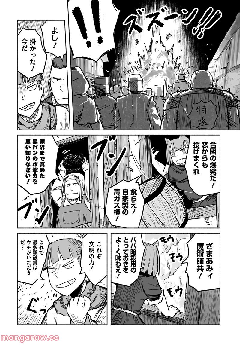 竜と勇者と配達人 第62話 - Trang 12