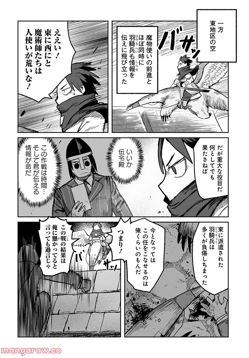 竜と勇者と配達人 第62話 - Trang 14
