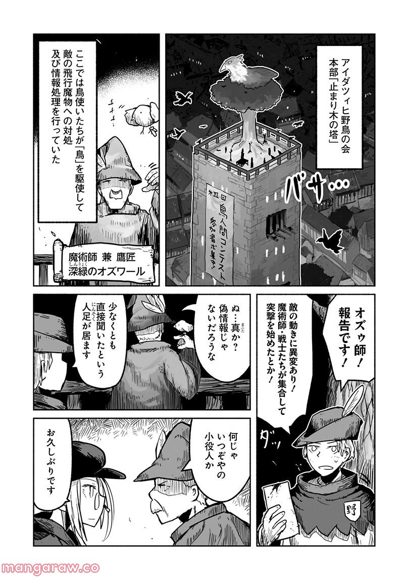 竜と勇者と配達人 第62話 - Trang 17