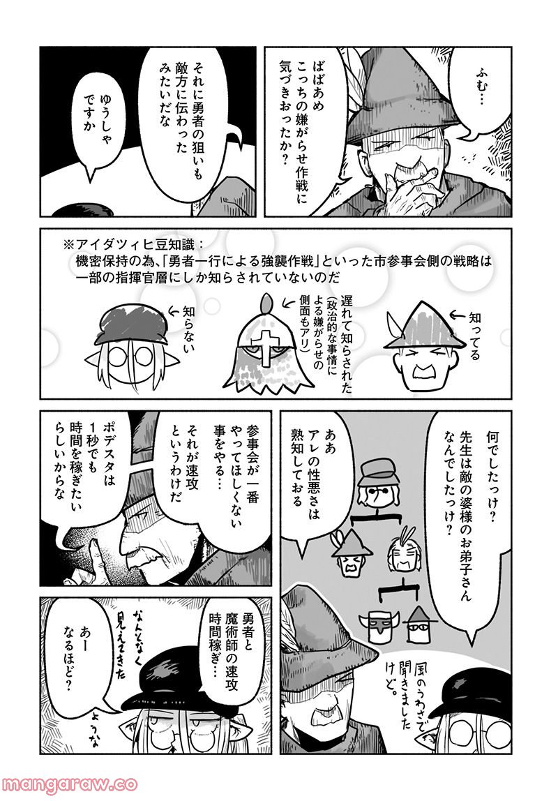 竜と勇者と配達人 第62話 - Trang 18