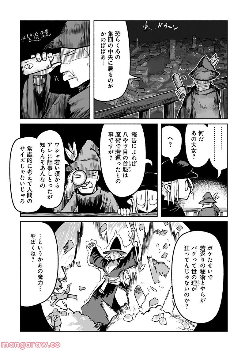 竜と勇者と配達人 第62話 - Trang 19