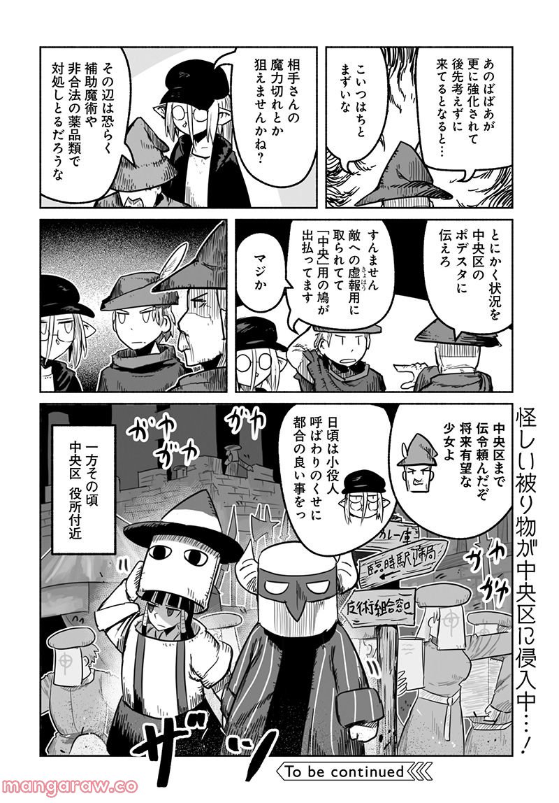 竜と勇者と配達人 第62話 - Trang 20