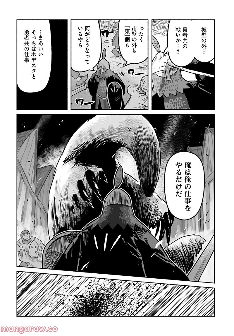 竜と勇者と配達人 第62話 - Trang 4