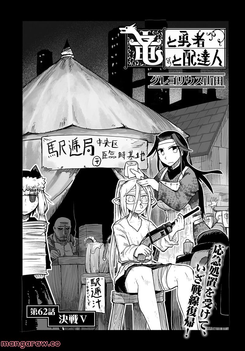 竜と勇者と配達人 第62話 - Trang 5