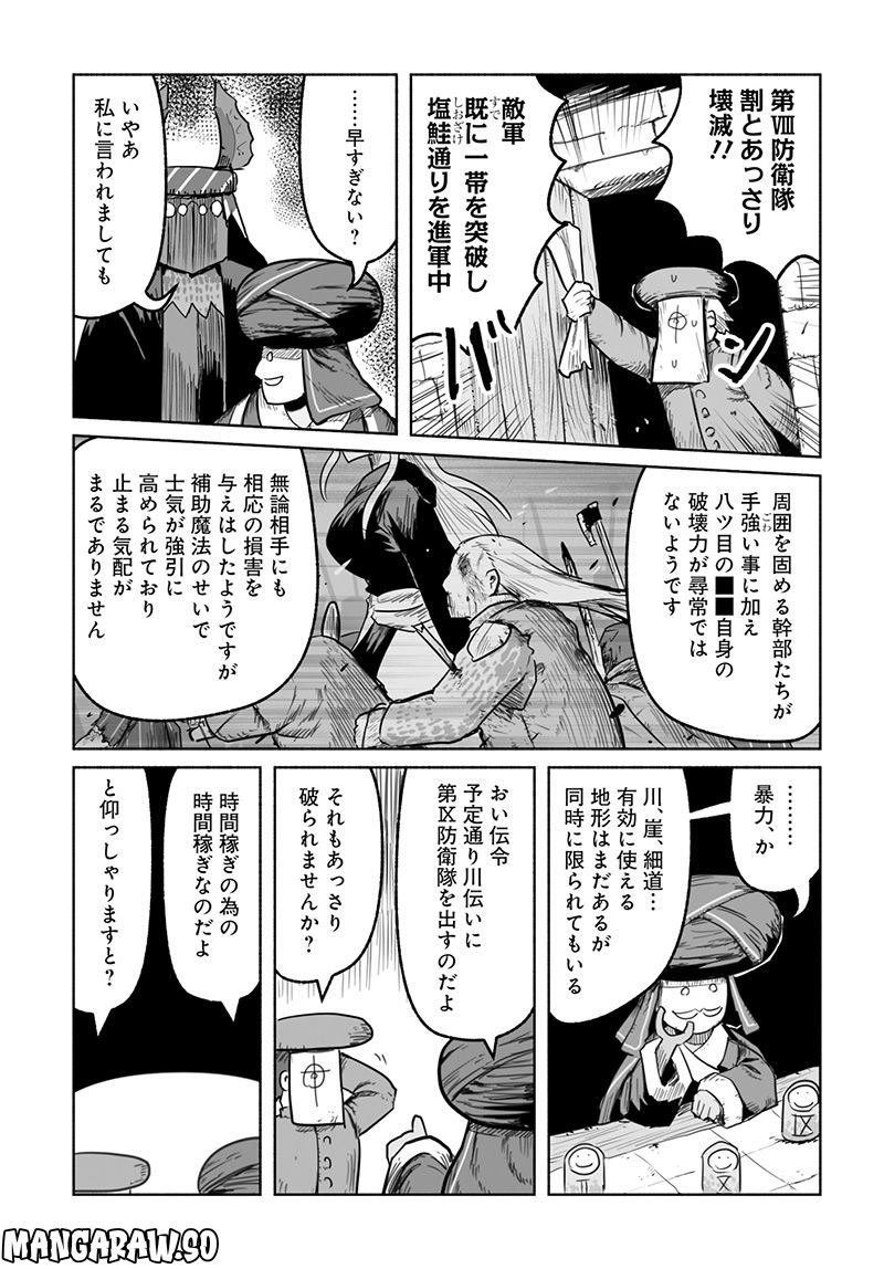 竜と勇者と配達人 第63話 - Trang 13