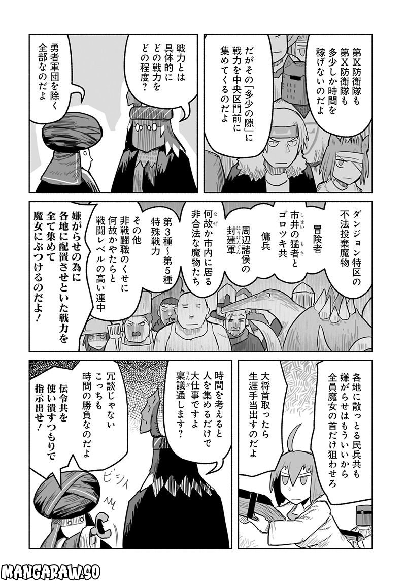 竜と勇者と配達人 第63話 - Trang 14
