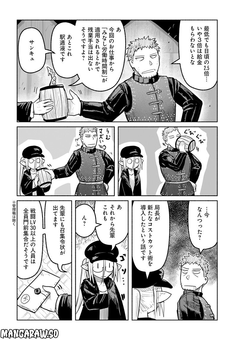 竜と勇者と配達人 第63話 - Trang 16