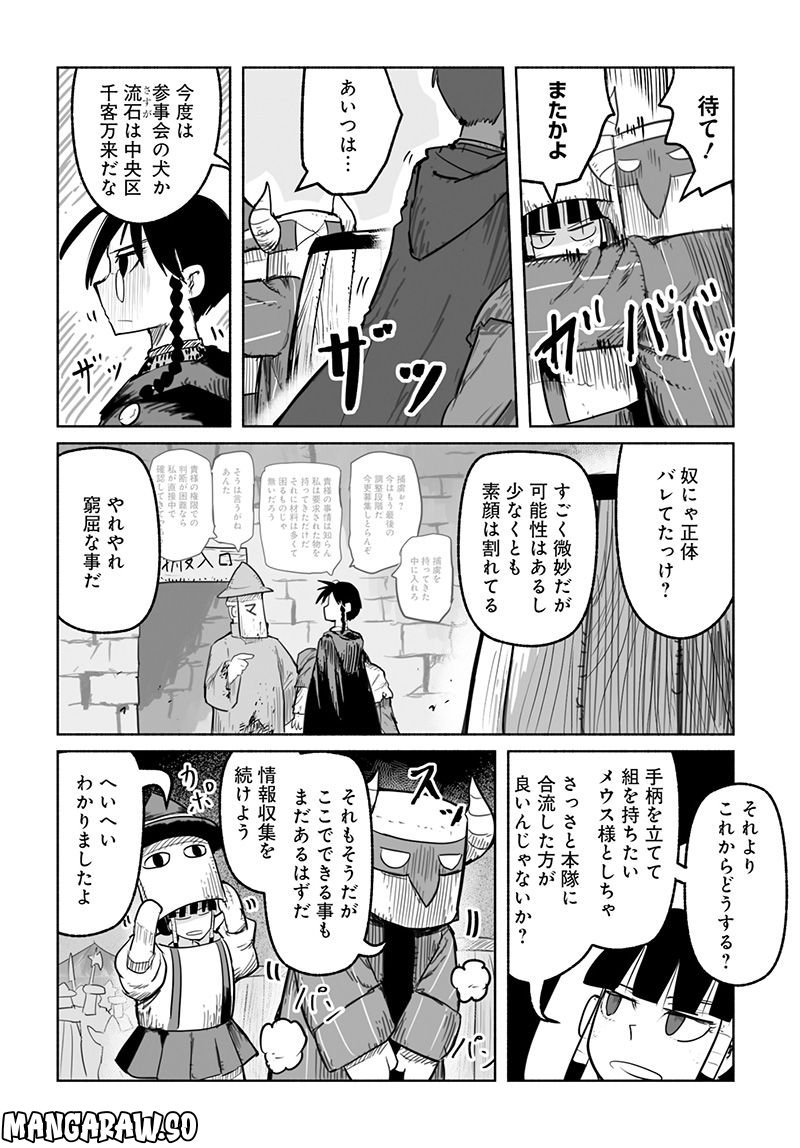竜と勇者と配達人 第63話 - Trang 4