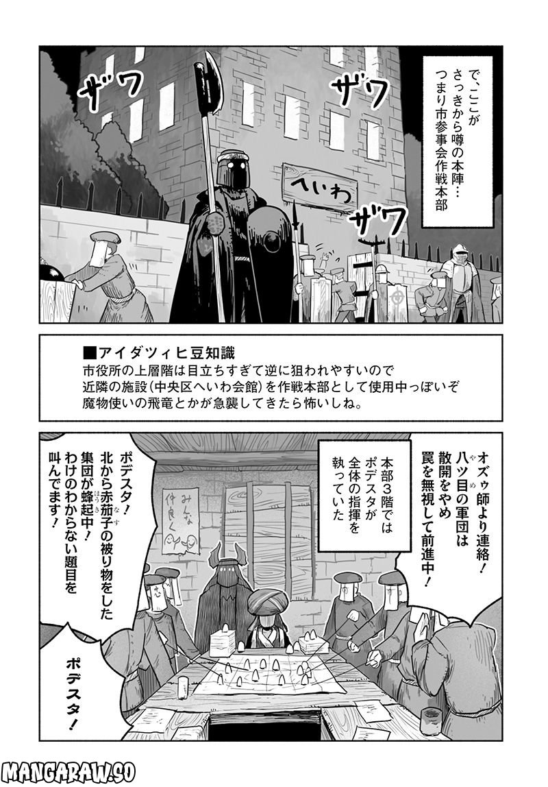 竜と勇者と配達人 第63話 - Trang 6