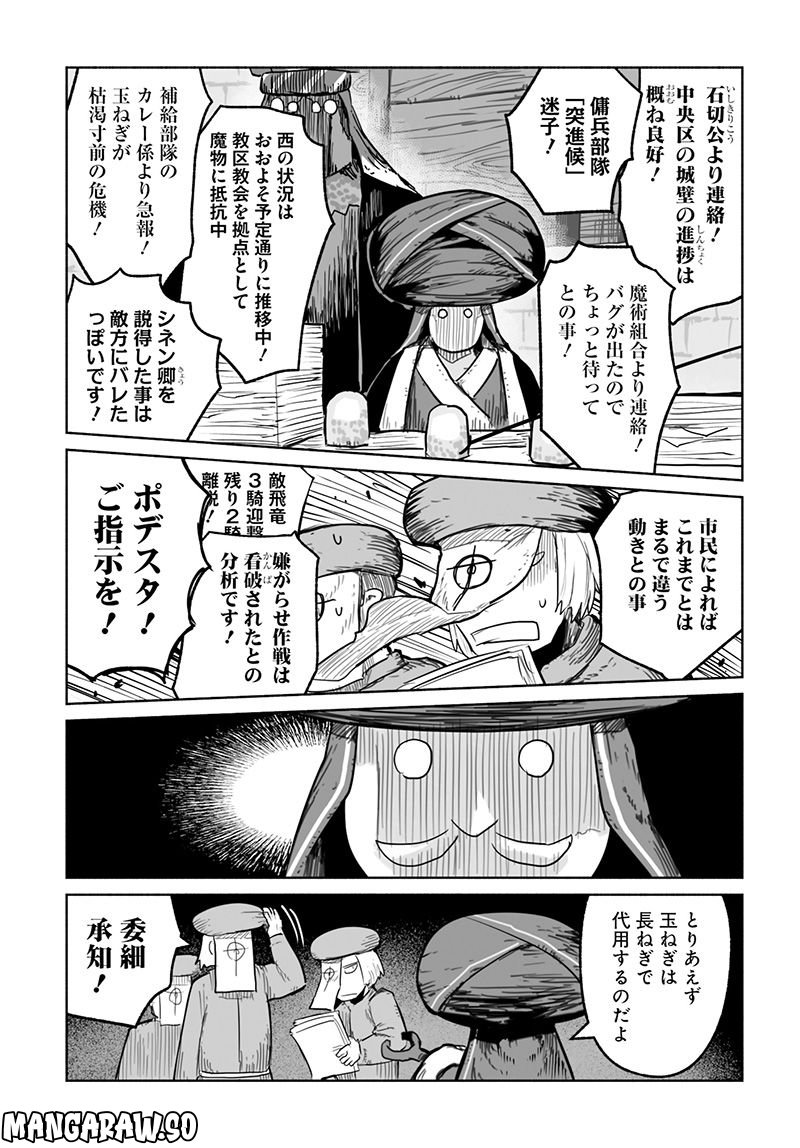 竜と勇者と配達人 第63話 - Trang 7