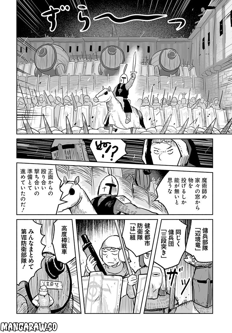 竜と勇者と配達人 第63話 - Trang 10