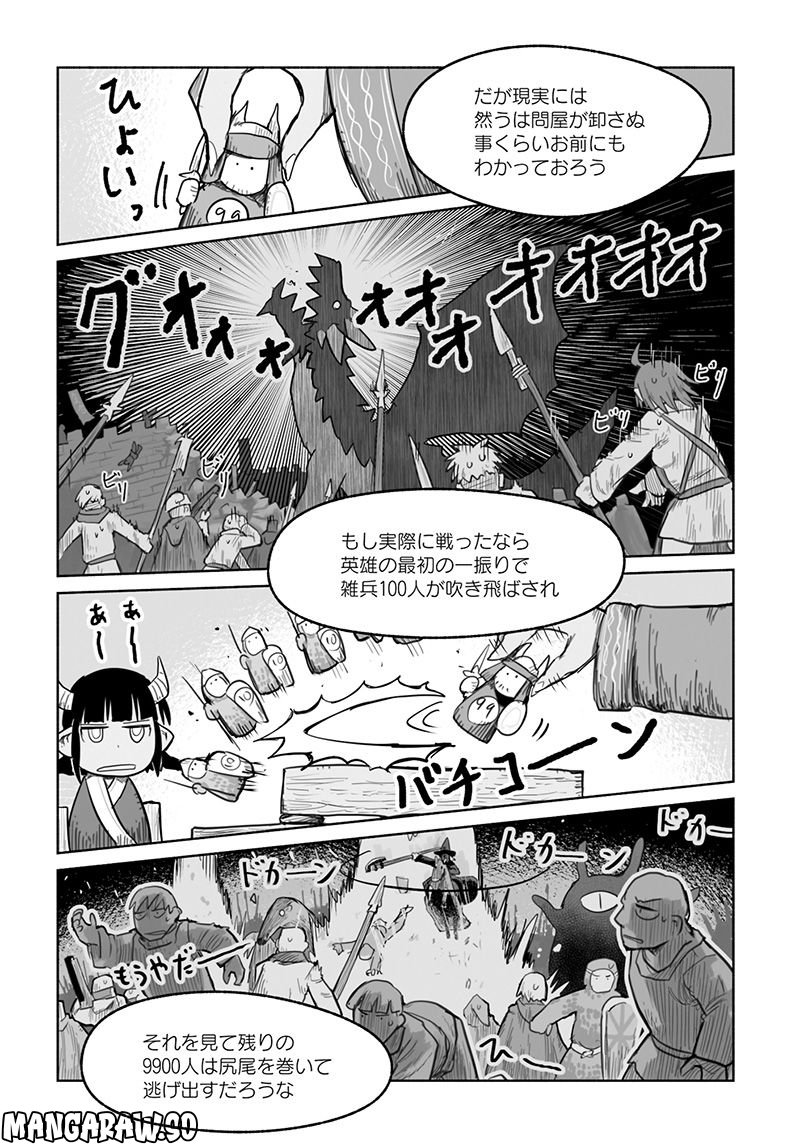 竜と勇者と配達人 第64話 - Trang 14