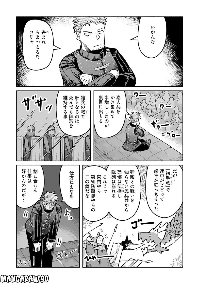 竜と勇者と配達人 第64話 - Trang 15