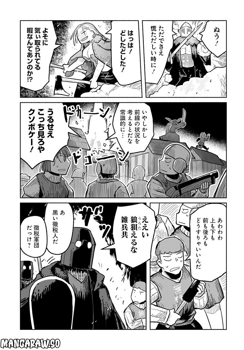 竜と勇者と配達人 第64話 - Trang 17