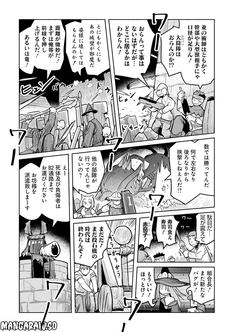 竜と勇者と配達人 第64話 - Trang 19