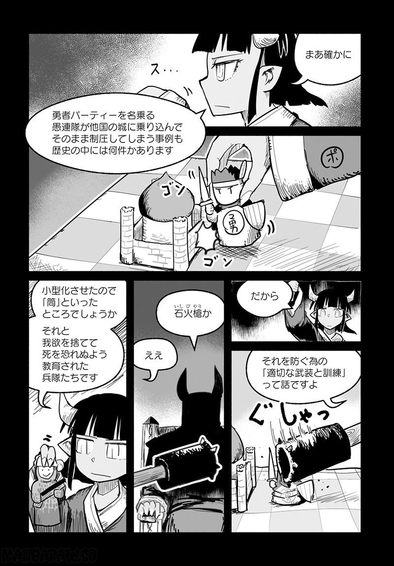竜と勇者と配達人 第64話 - Trang 20