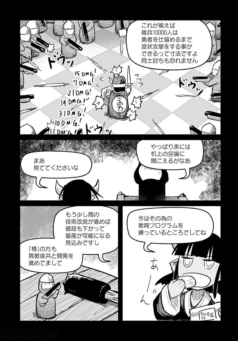 竜と勇者と配達人 第64話 - Trang 21