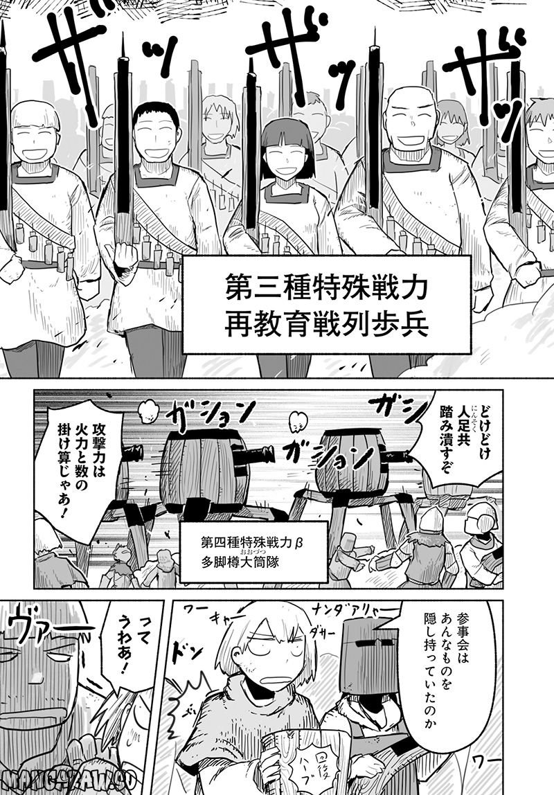 竜と勇者と配達人 第64話 - Trang 25