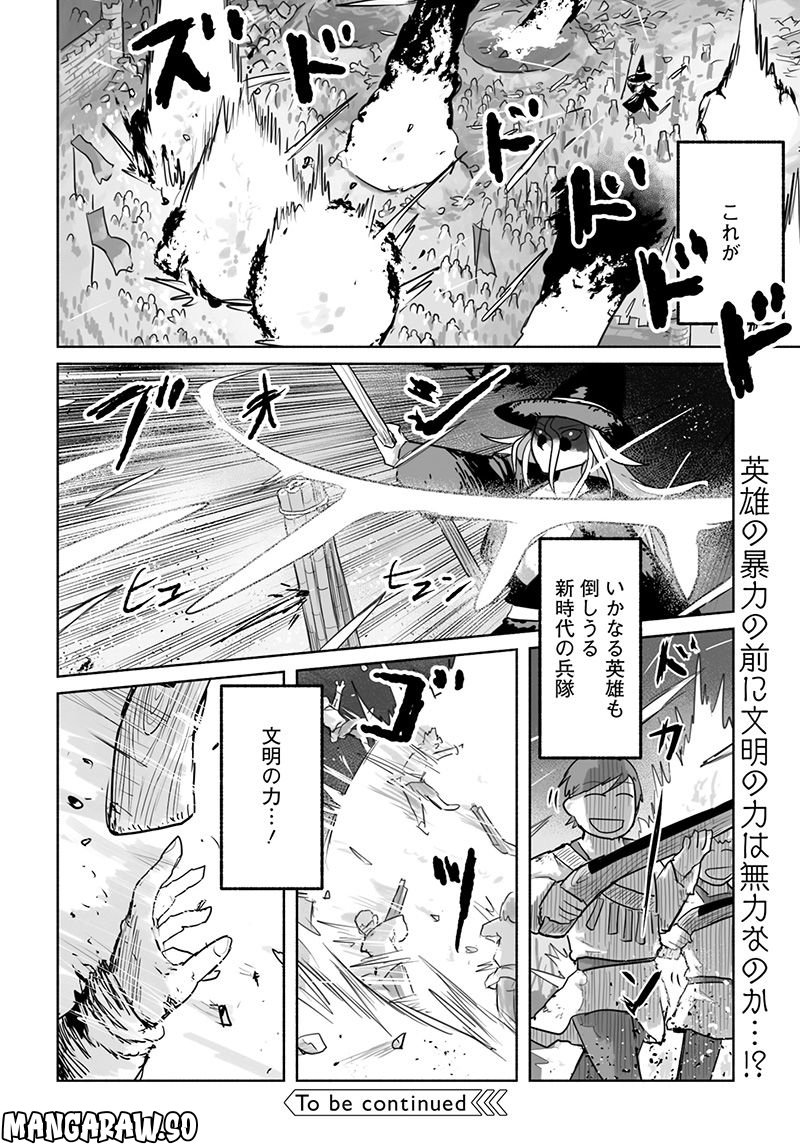 竜と勇者と配達人 第64話 - Trang 30