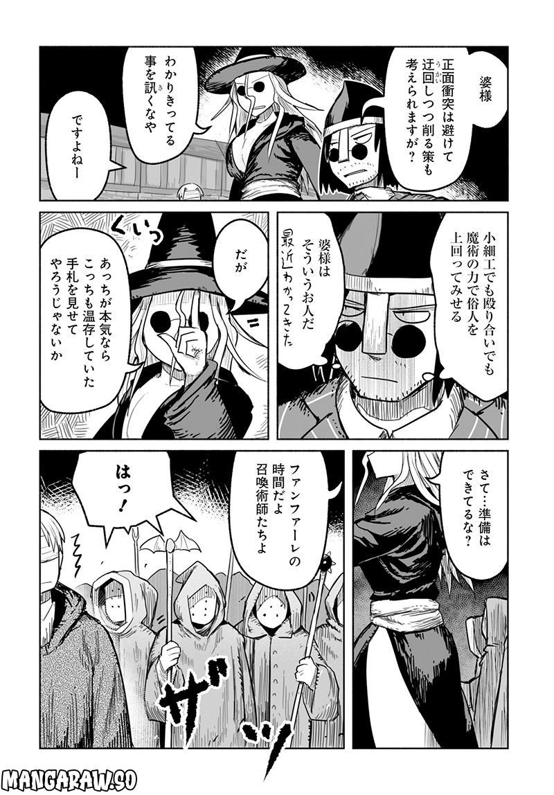 竜と勇者と配達人 第64話 - Trang 4