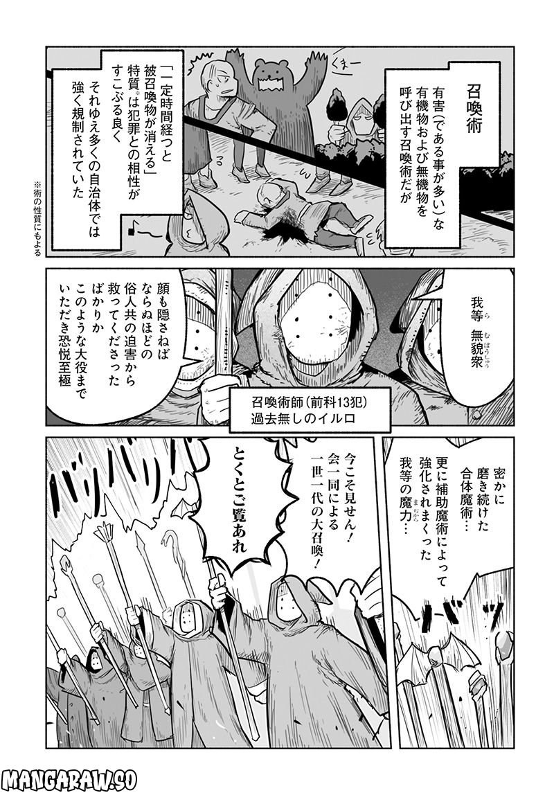 竜と勇者と配達人 第64話 - Trang 5