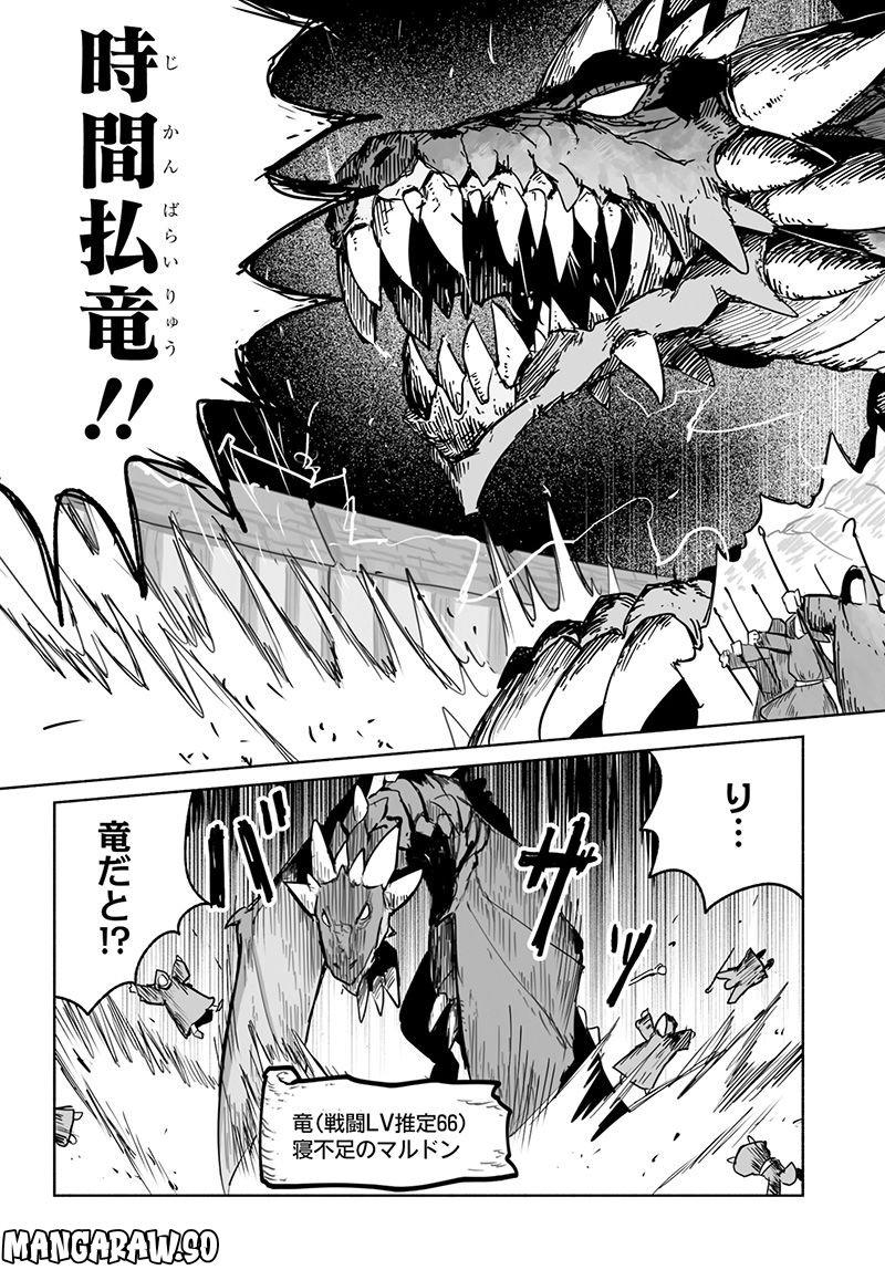 竜と勇者と配達人 第64話 - Trang 7