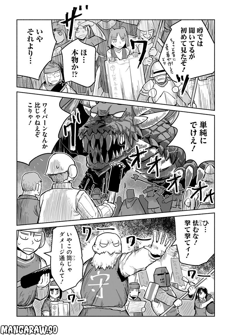 竜と勇者と配達人 第64話 - Trang 8